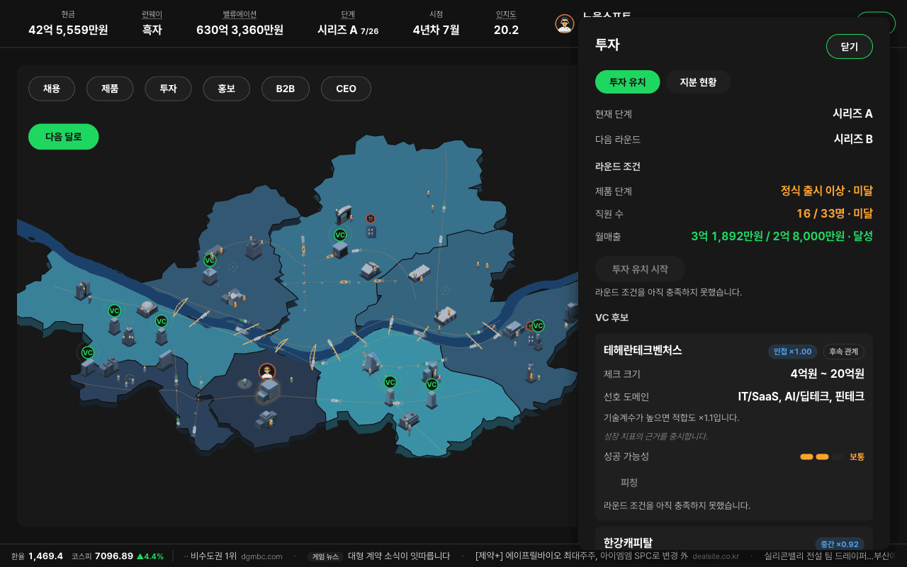 라운드 조건 체크리스트와 VC 후보 카드가 놓인 투자 화면