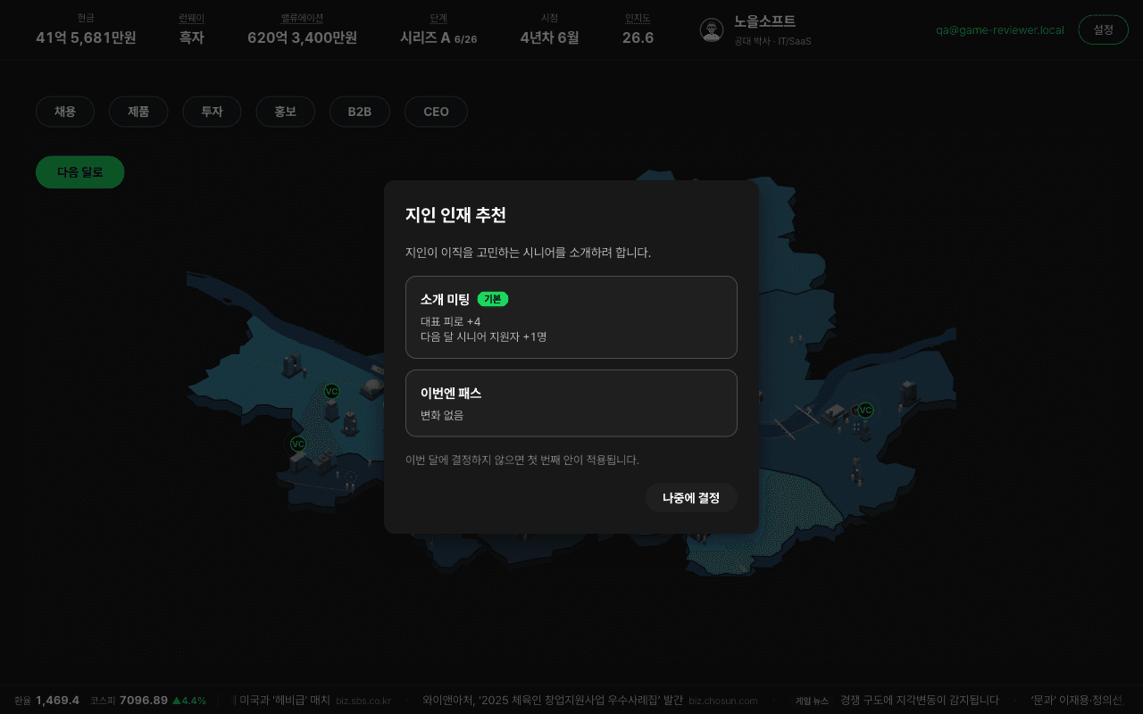 두 가지 선택지와 각 효과가 적힌 선택형 이벤트 창